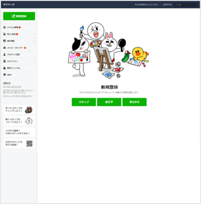 ガイドライン Line Creators Market